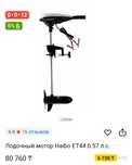 Продам ЭЛЕКТРОМОТОР для лодки