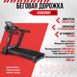 Беговая дорожка HARDSPORT V5C
