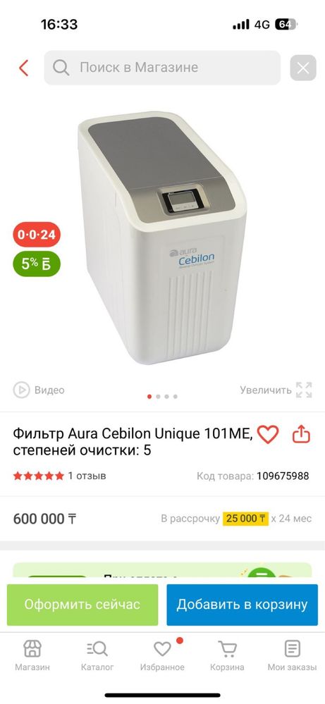 Новый фильтр Аура