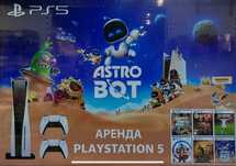 Аренда PlayStation5
