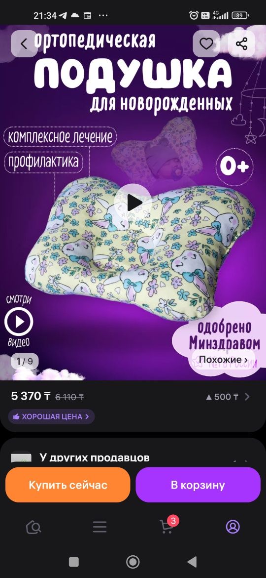 Ортопедическая подушка для малыша