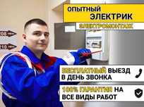 Опытный электрик Алматы