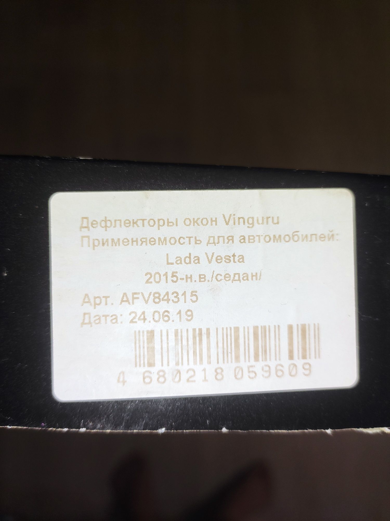 Дефлекторы окон на Лада Веста