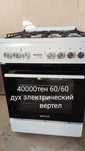 Газовый.   плита