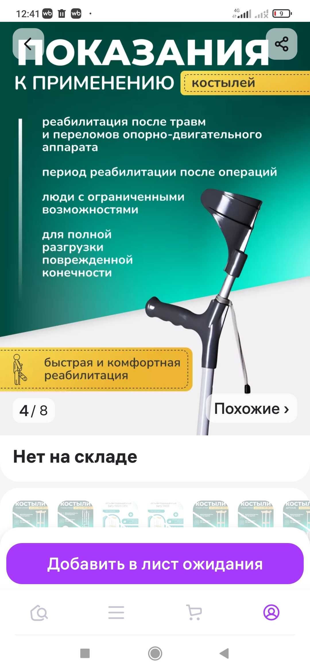 Костыли локтевые, 2 штуки