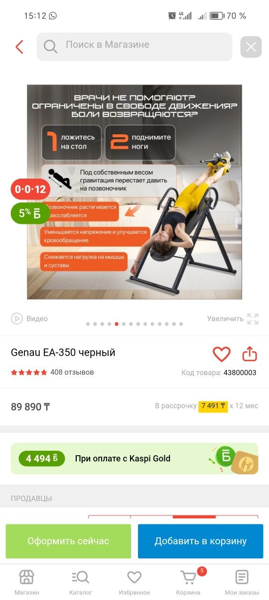 Инверсионный стол для спину
