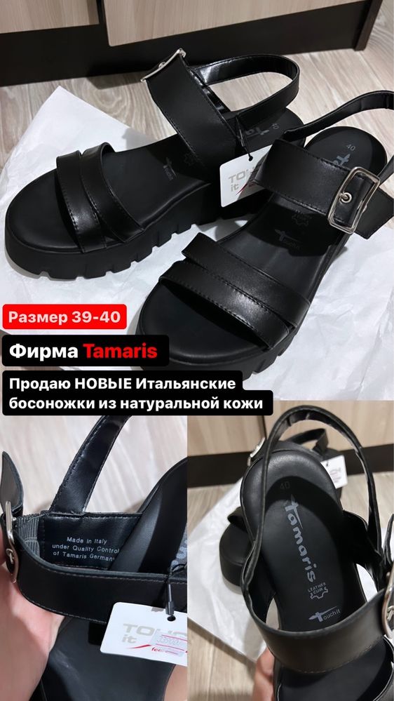 НОВЫЕ кожаные боссоножки Tamaris