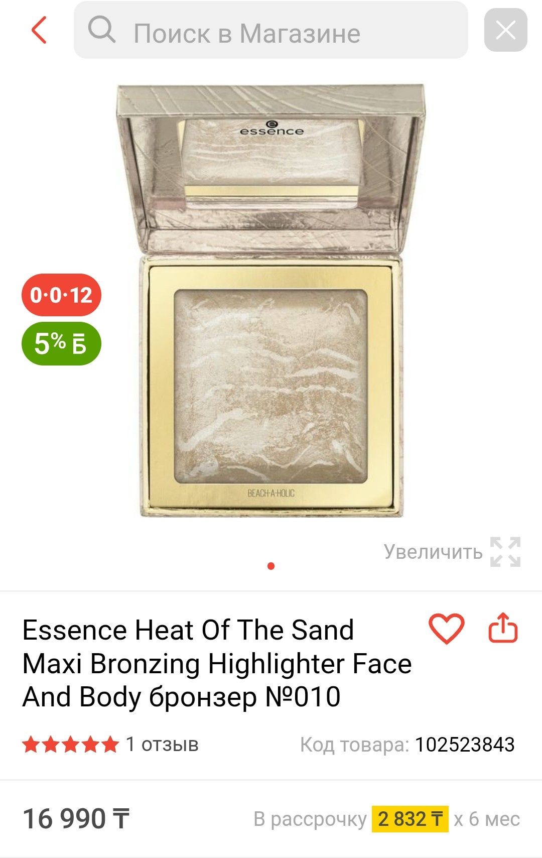 Огромная палетка ESSENCE Makeup хайлайтер бронзер косметика макияж