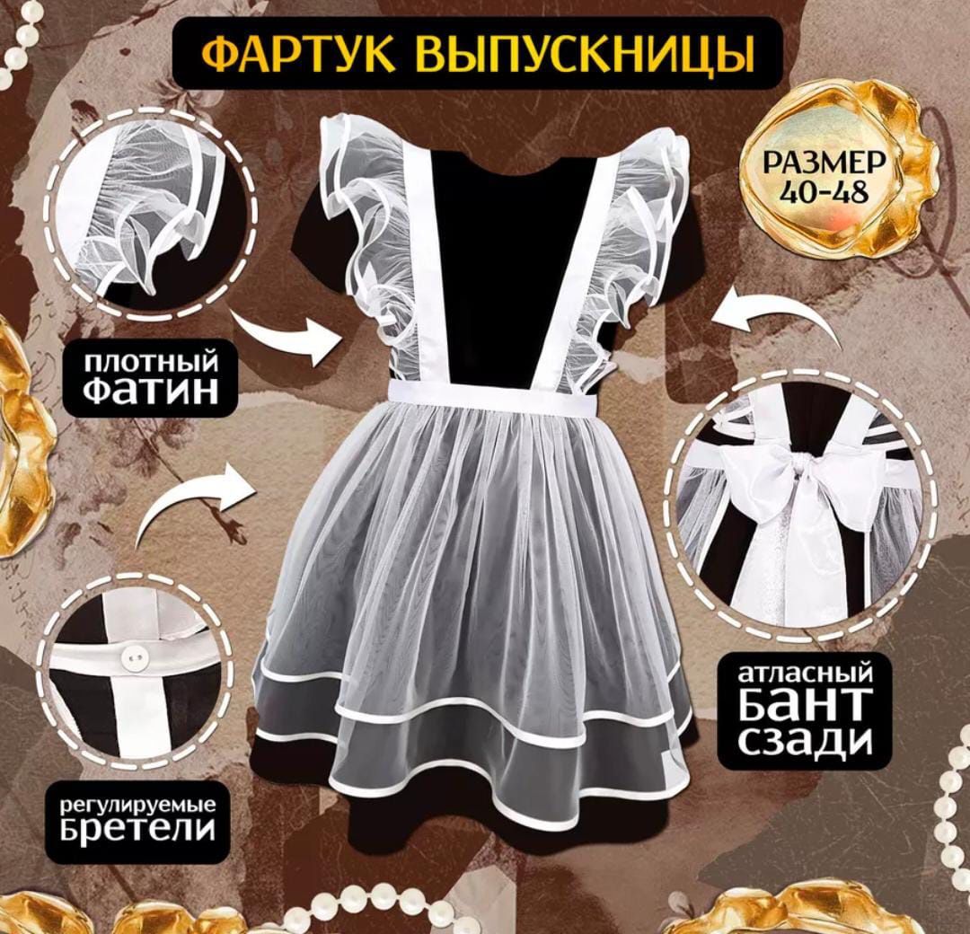 продам два фартука школьных