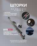 Шторки на лобовое универсальные телоскопичесские