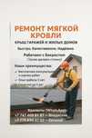 Ремонт кровли крыш