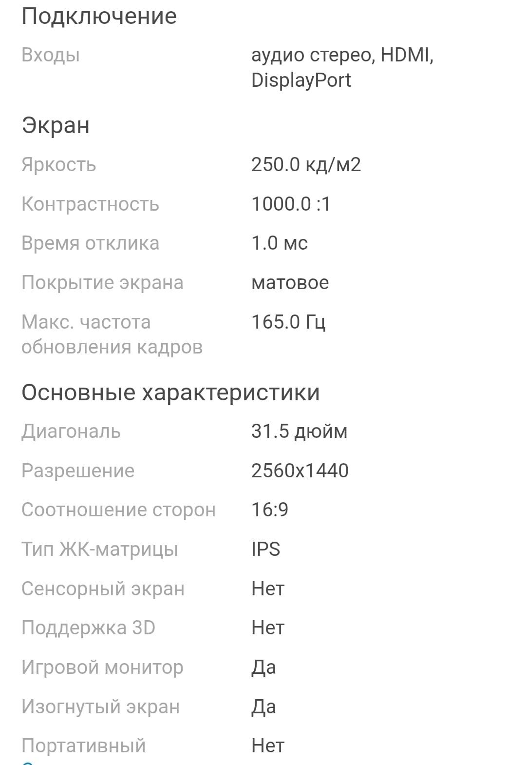 Монитор игровой 31.5 недорого