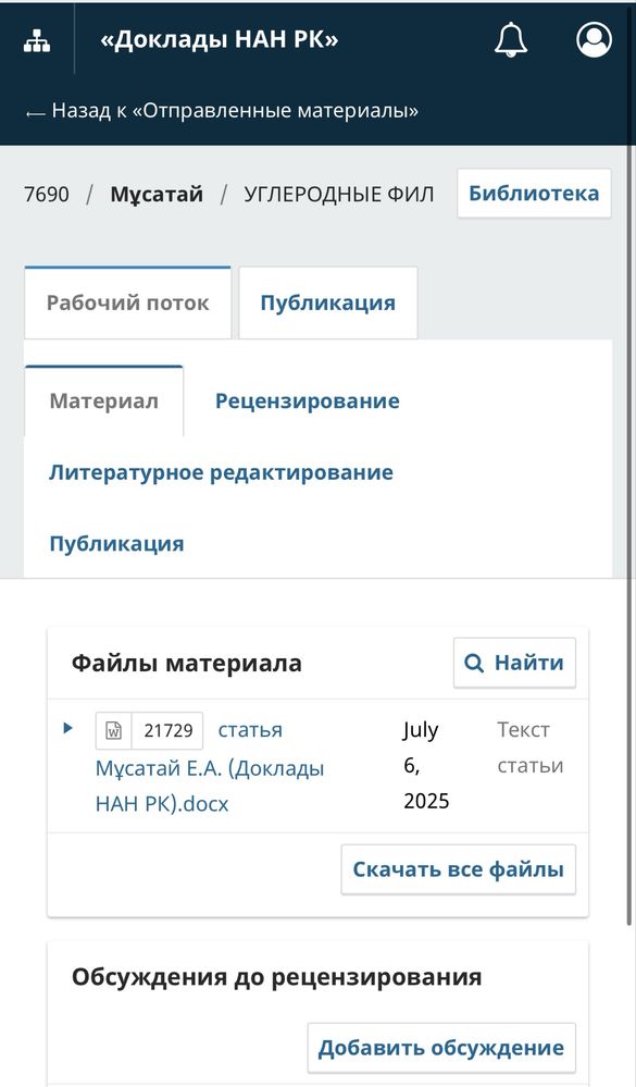 Дипломдық жұмыс/Диссертация/Скопус