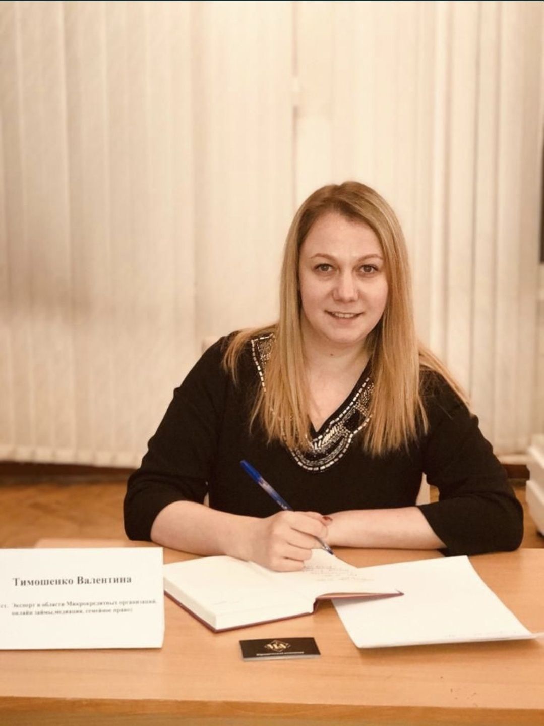 Медиатор Юрист. Валентина Тимошенко