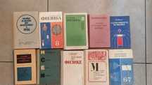 ФИзика  продам книги советские по физике