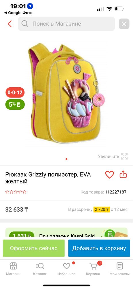 Рюкзак школьный