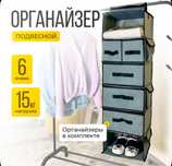 Органайзер для одежды и других вещей
