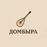 Уроки игры на домбре Онлайн и оффлайн формате