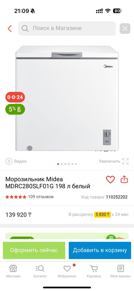 Морозильник 198 л Midea