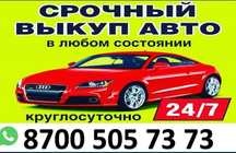 Срочный Выкуп Авто