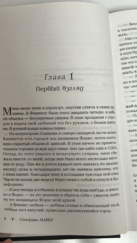 Стефани Майер «Сумерки»