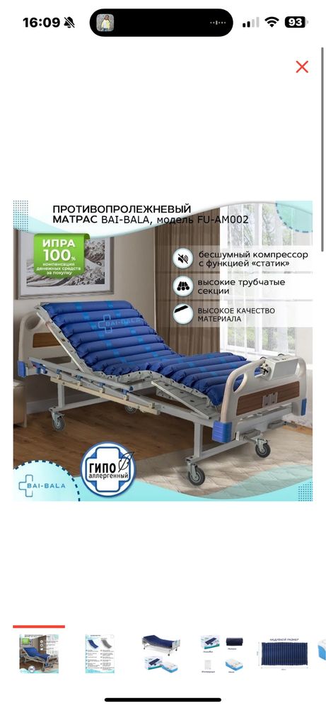 Продам матрас противопролежневый состояние новое
