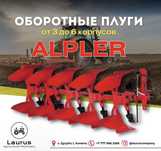 Оборотные плуги от 3-ёх до 6-ти корпусов Серии GrandTOR