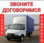 Грузоперевозки Газель Астана, Перевозка Астана Газель