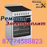 Ремонт электро плит