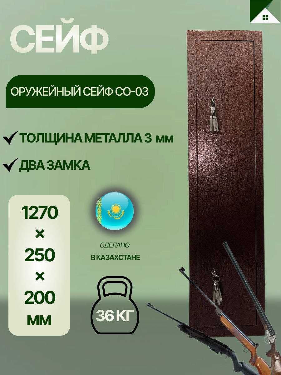 Сейф с установкой по городу Алматы