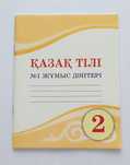 Рабочие тетради 1 и 2 класс