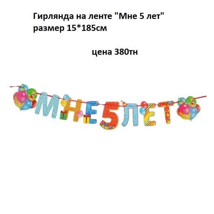 Гирлянда с Днем рождения