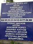 Шиномонтаж прокат дисков , дошиповка шин , ремонт боковых порезов!