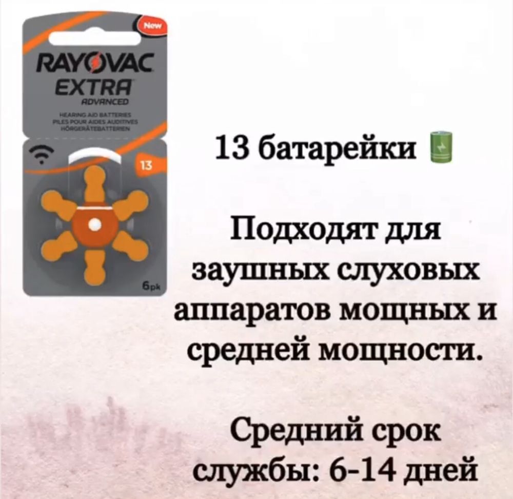 СКИДКИ!!! Батарейки для слуховых аппаратов