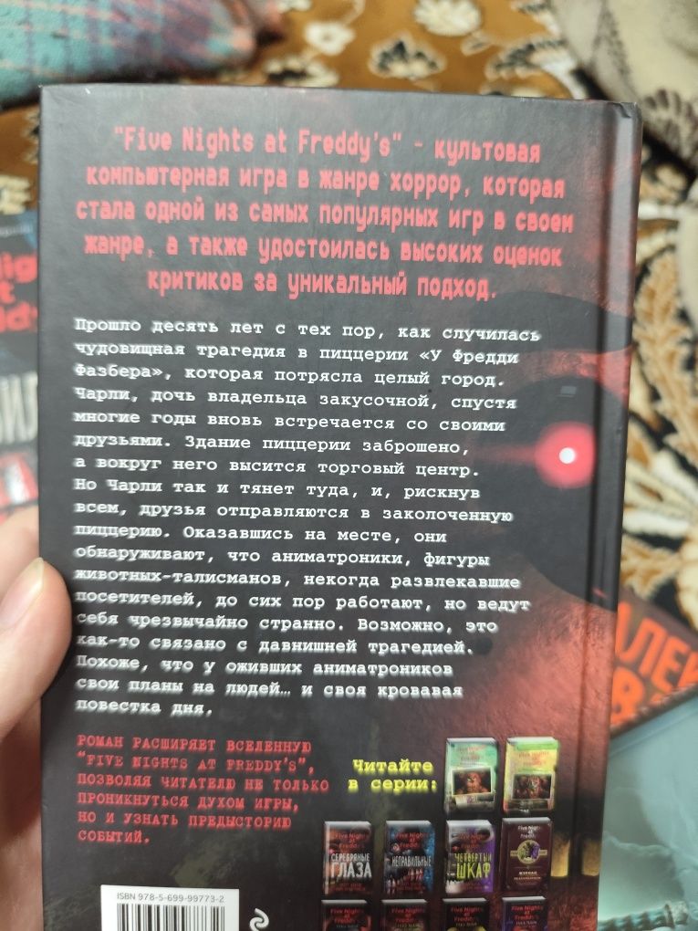 Книги пять ночей с Фредди