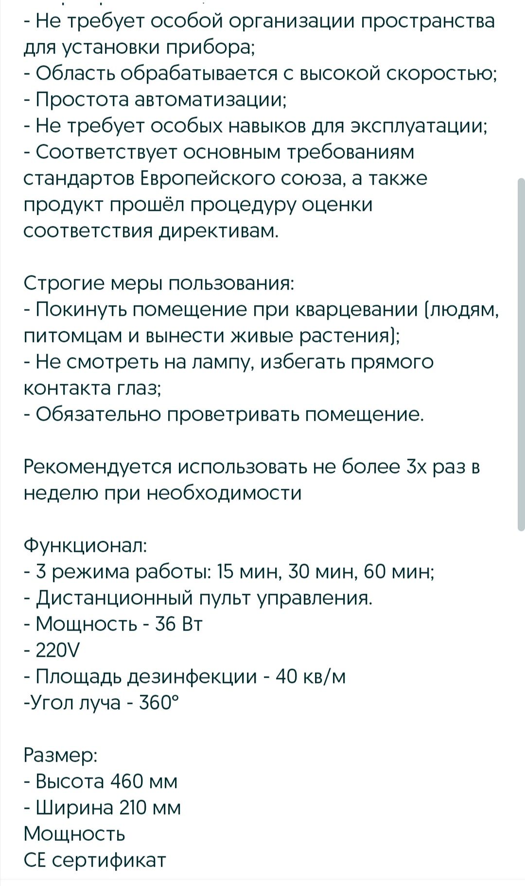 Бактерицидная кварцевая лампа настольная с пультом и таймером