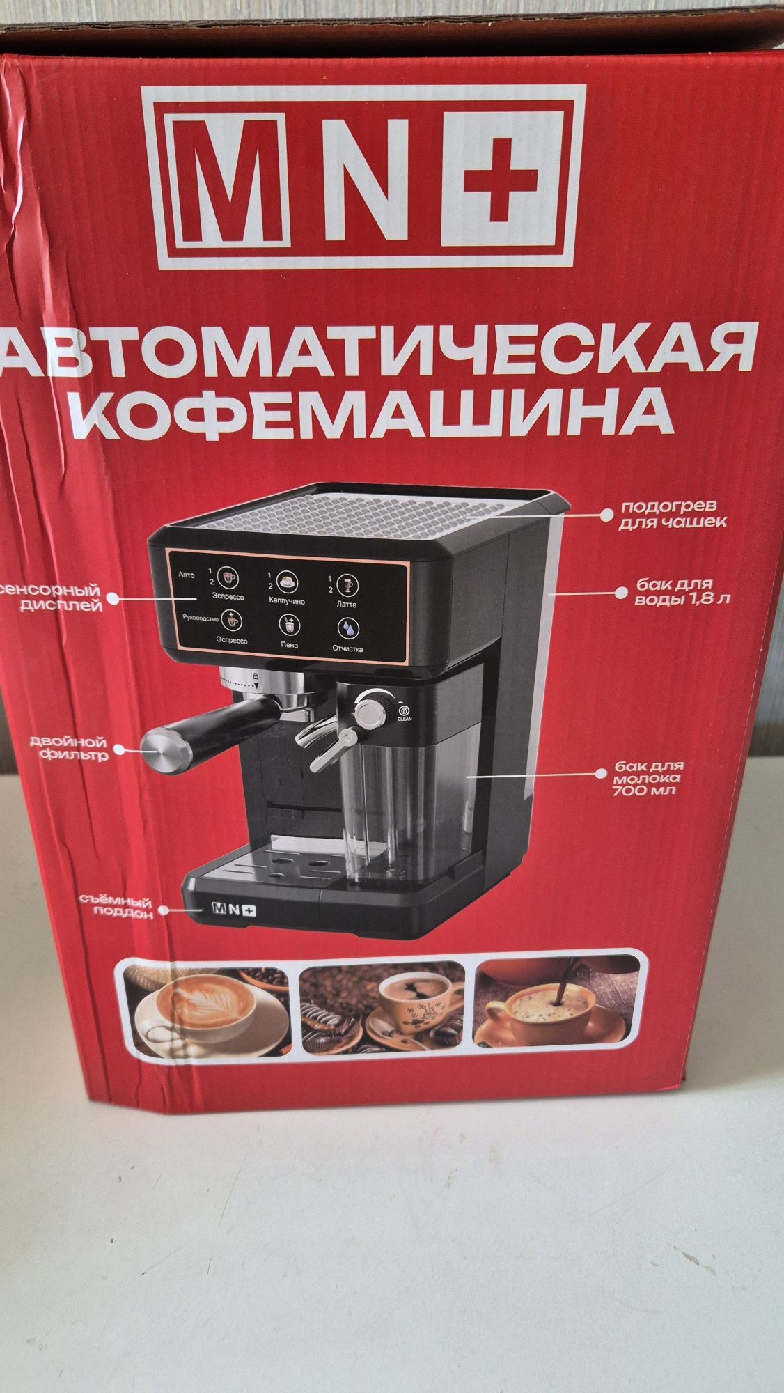 Кофемашина автоматическая