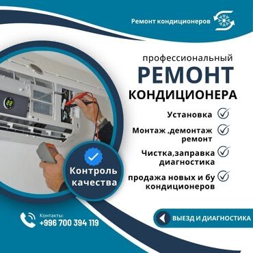 Установка кондиционеров,заправка