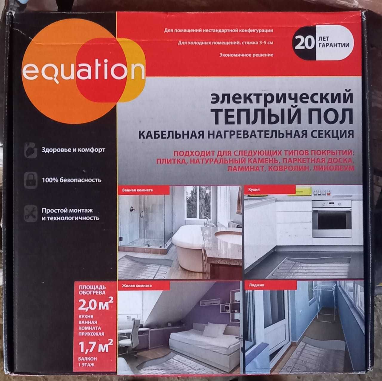 Продам электрический теплый пол с терморегулятором, новые, Equation