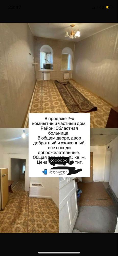 Продам дом в общем дворе