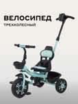 трёхколёсный велосипед