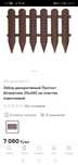 Забор декоративный Протэкт Штакетник 25x240 см пластик белый