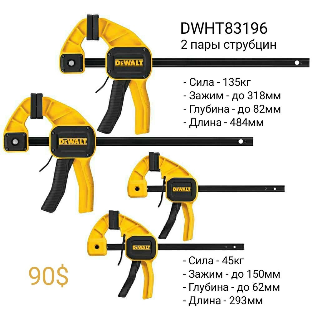 Электроинструмент Инструмент DeWALT Bessey Milescraft Irwin- Струбцины