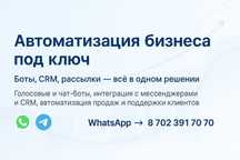 Чат-бот WhatsApp/Instagram для продаж
