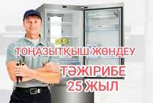 Ремонт холодильника