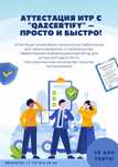 Аттестационный центр. Аттестация ИТР в строительстве и проектировании