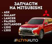 Запчасти Mitsubishi, Митсубиси ходовка, двигатель, по кузову !!!