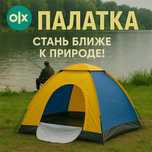 Продается палатки три палатки
