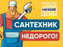 Услуги сантехника