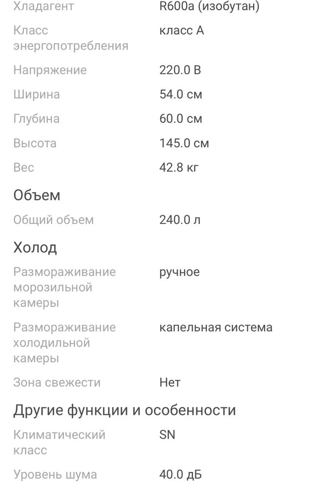 Холодильник домашний